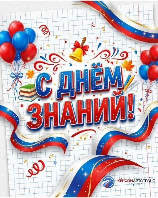 Уважаемые гимназисты, педагоги, родители!  Сердечно поздравляем  вас с 1 сентября — Дне...