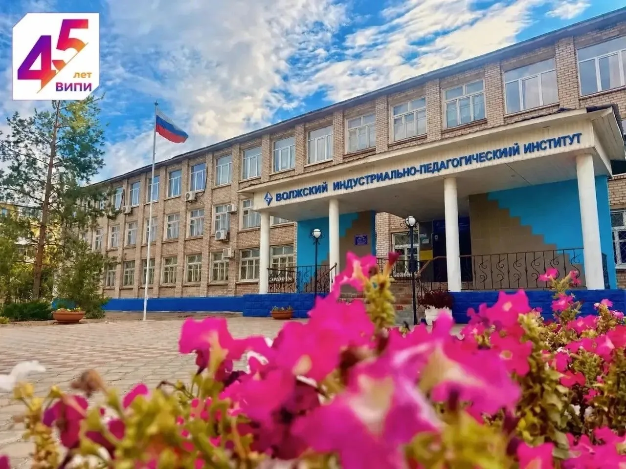 🏛️ В Волжском переименовали региональный вуз