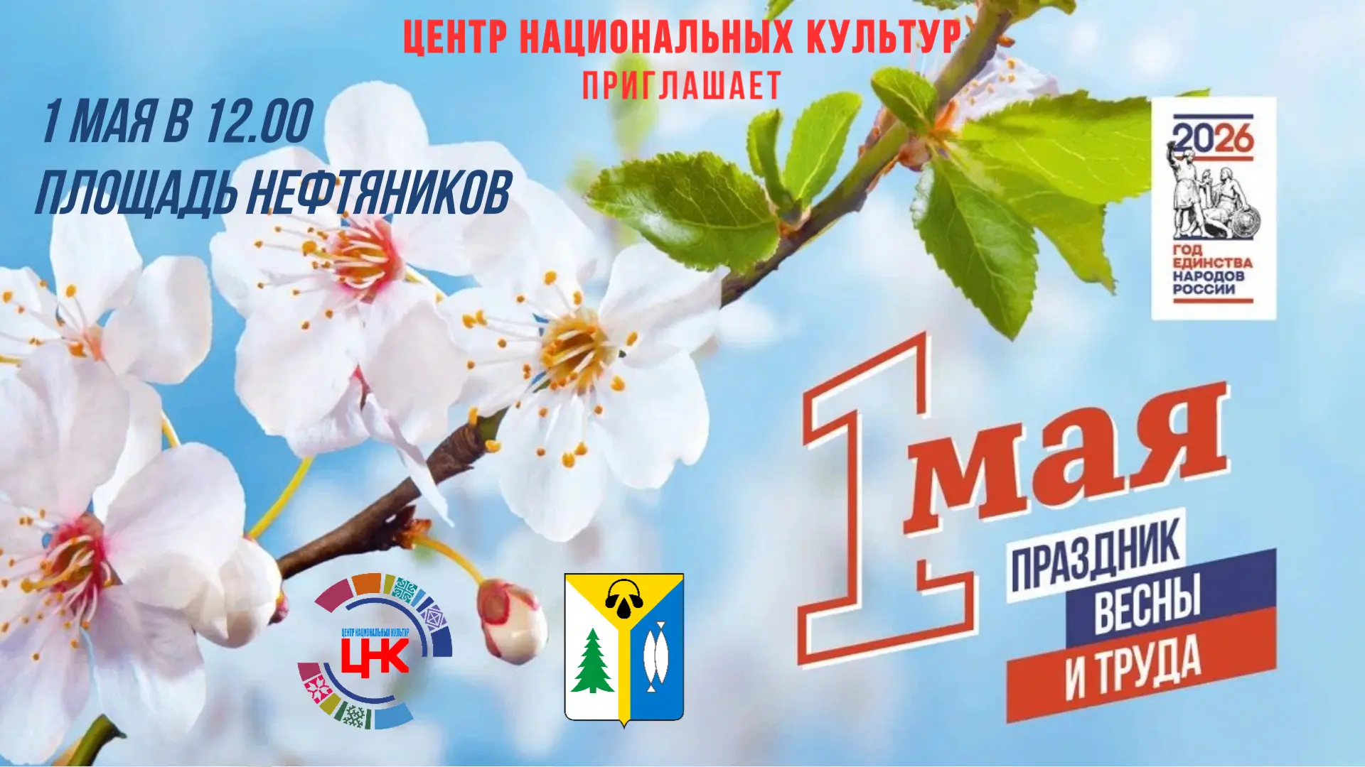 ПЕРВОМАЙ - ЗАЖИГАЙ!