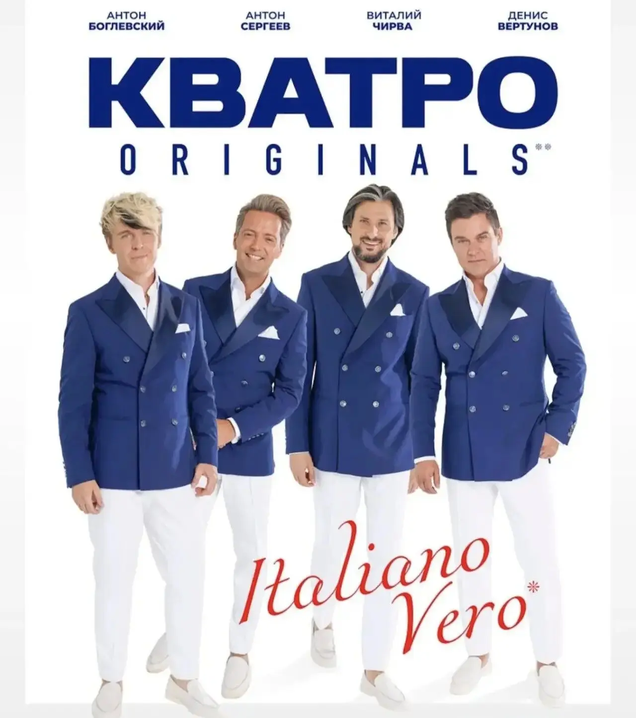 23 июля 20:00 Группа «КВАТРО» Новая программа «Italiano Vero»
Билеты можно приобрести в кассе по адр
