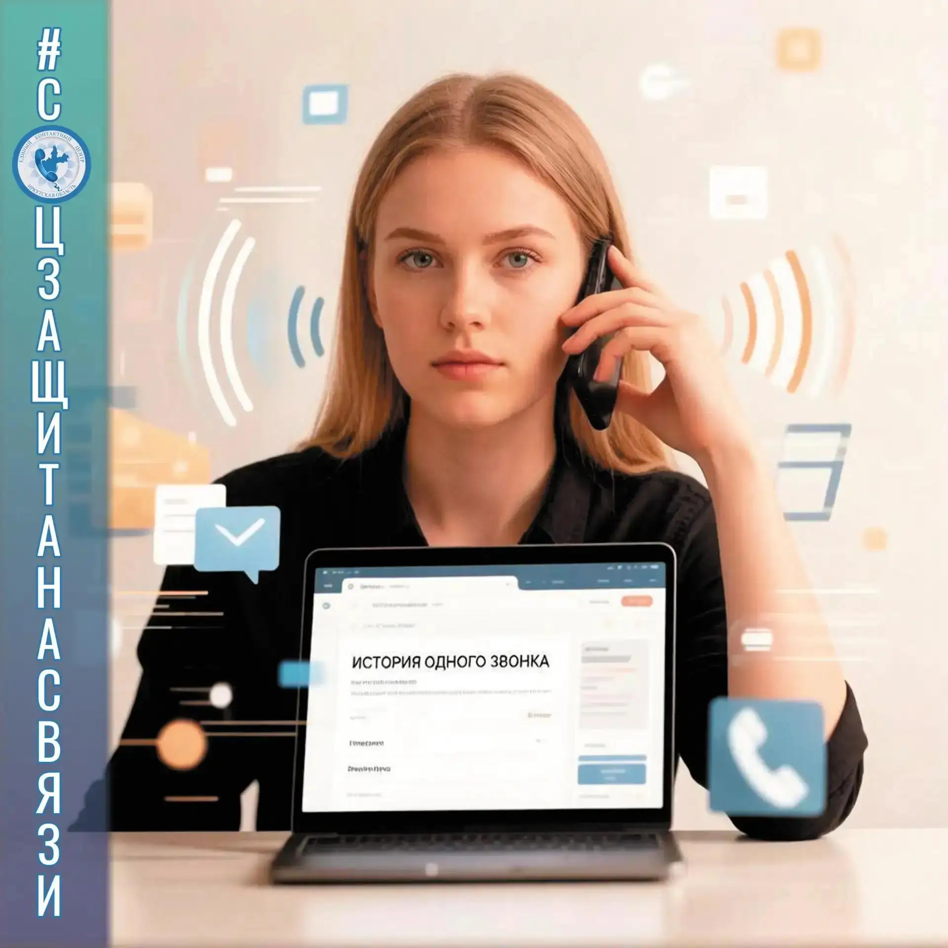 ☎️ #Соцзащитанасвязи: