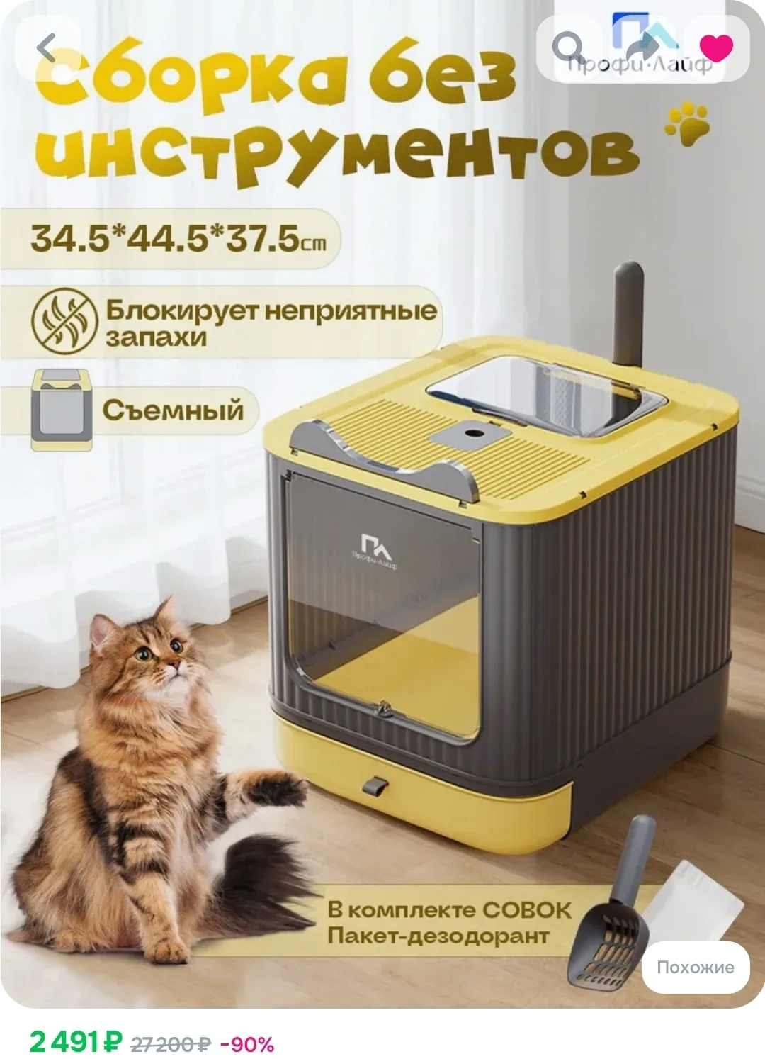 Туалет для кошек большой закрытый лоток