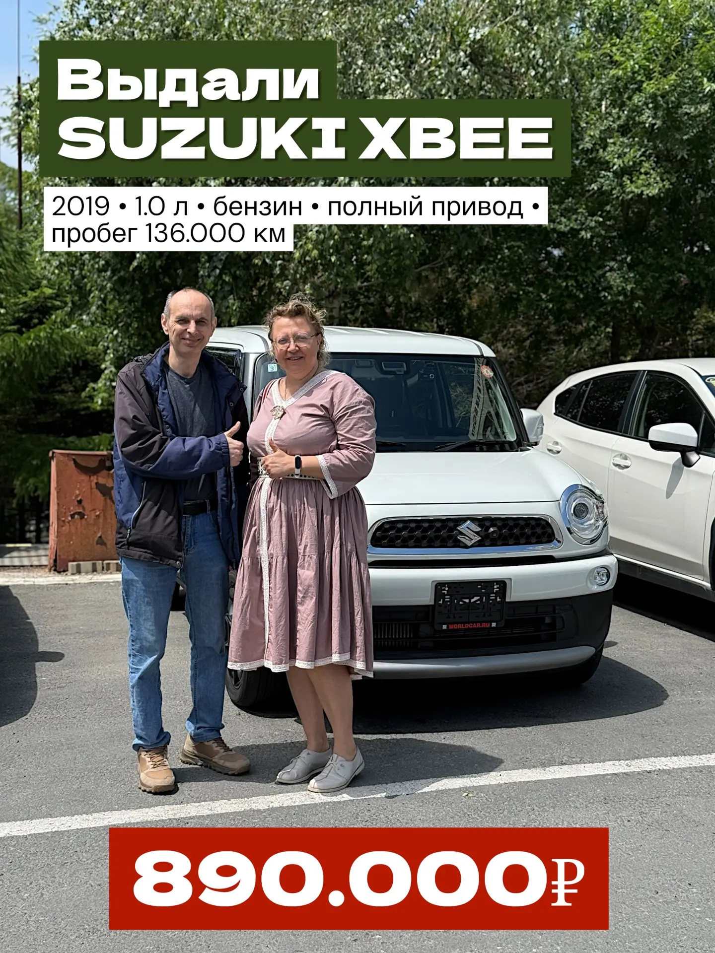 Выдали нашим заказчикам Suzuki XBee 🤝

2019 • 1.0 л • бензин • мягкий гибрид • полный привод • проб