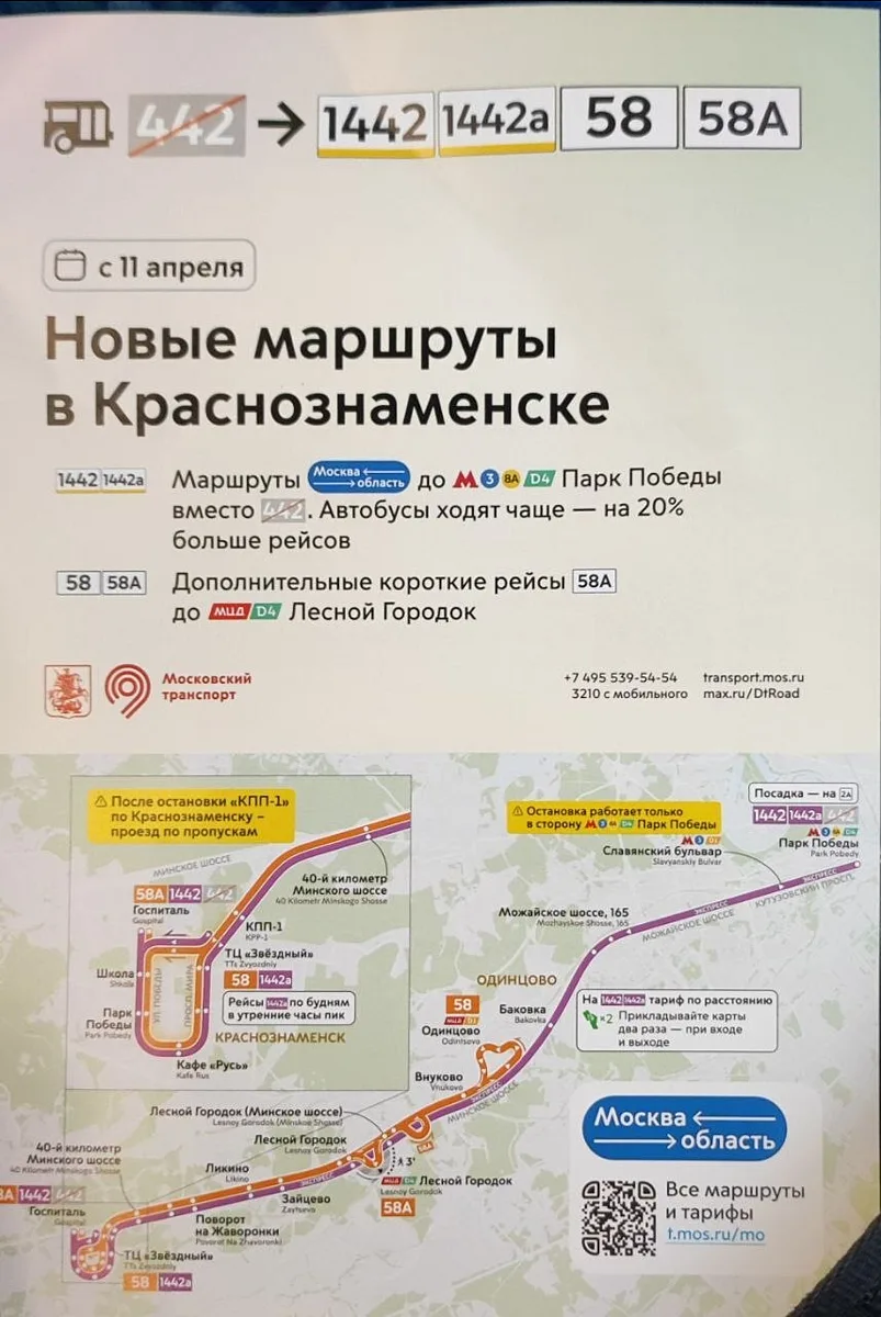Новые маршруты, и способы оплаты, изучайте, уже работает с сегодняшнего дня. Особенно изучите второ