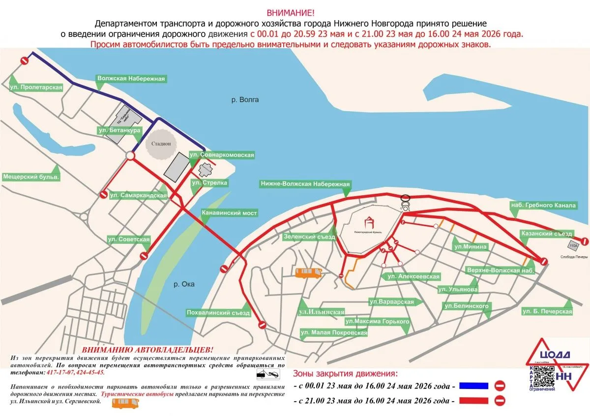 В Нижнем Новгороде в связи с проведением полумарафона "Беги, герой 2026" 23 и 24 мая бу...