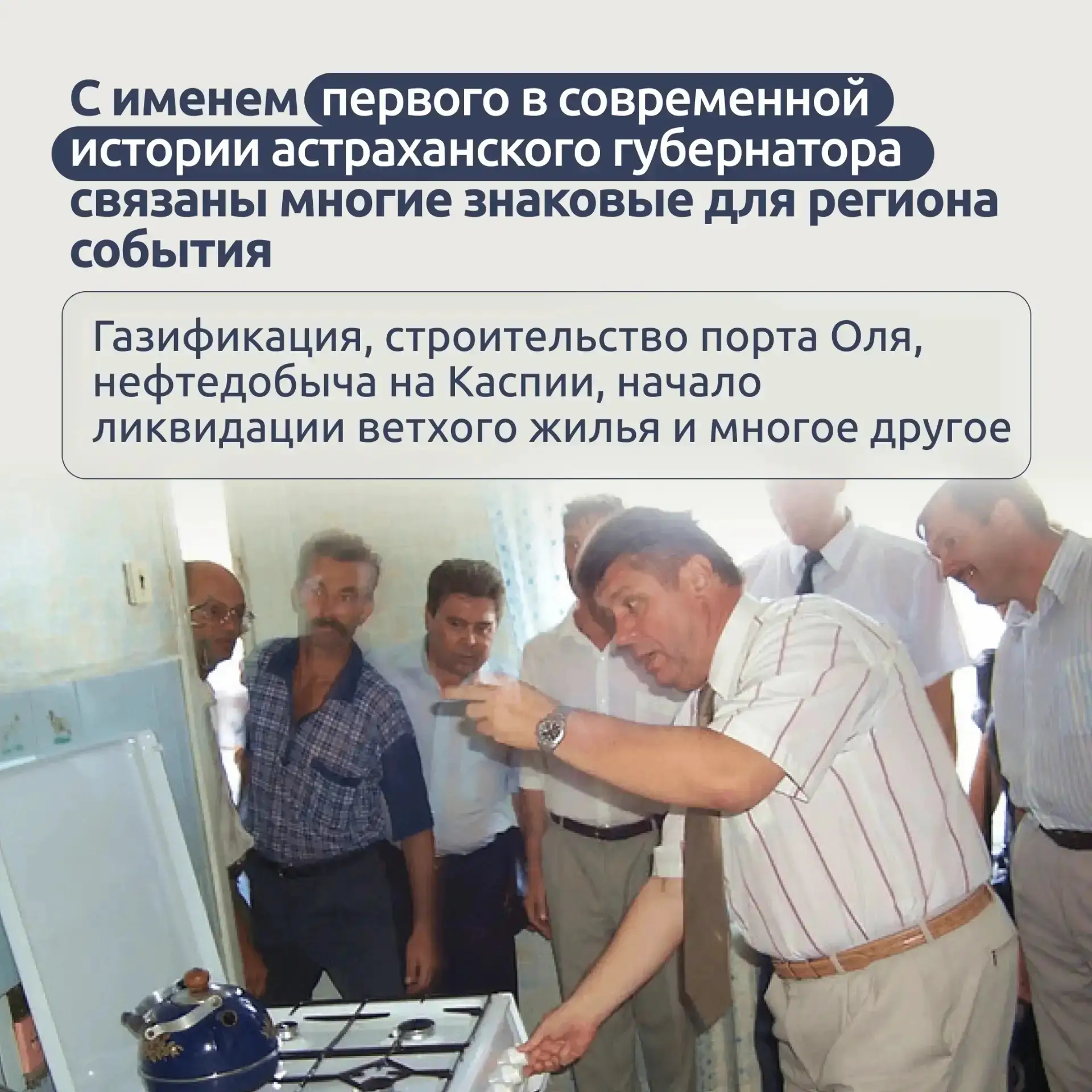 25 марта 2026 года первому всенародно избранному губернатору Астраханской области Анато...