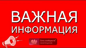 Важная информация!