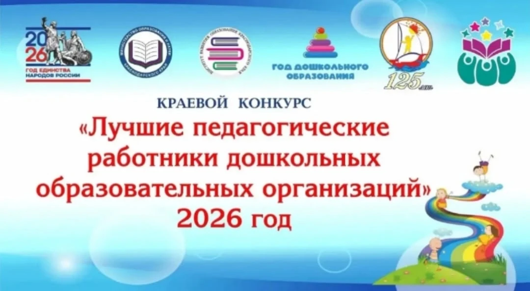 Золотой фонд дошкольного образования Кубани: названы лучшие педагоги дошкольных образовательных орга