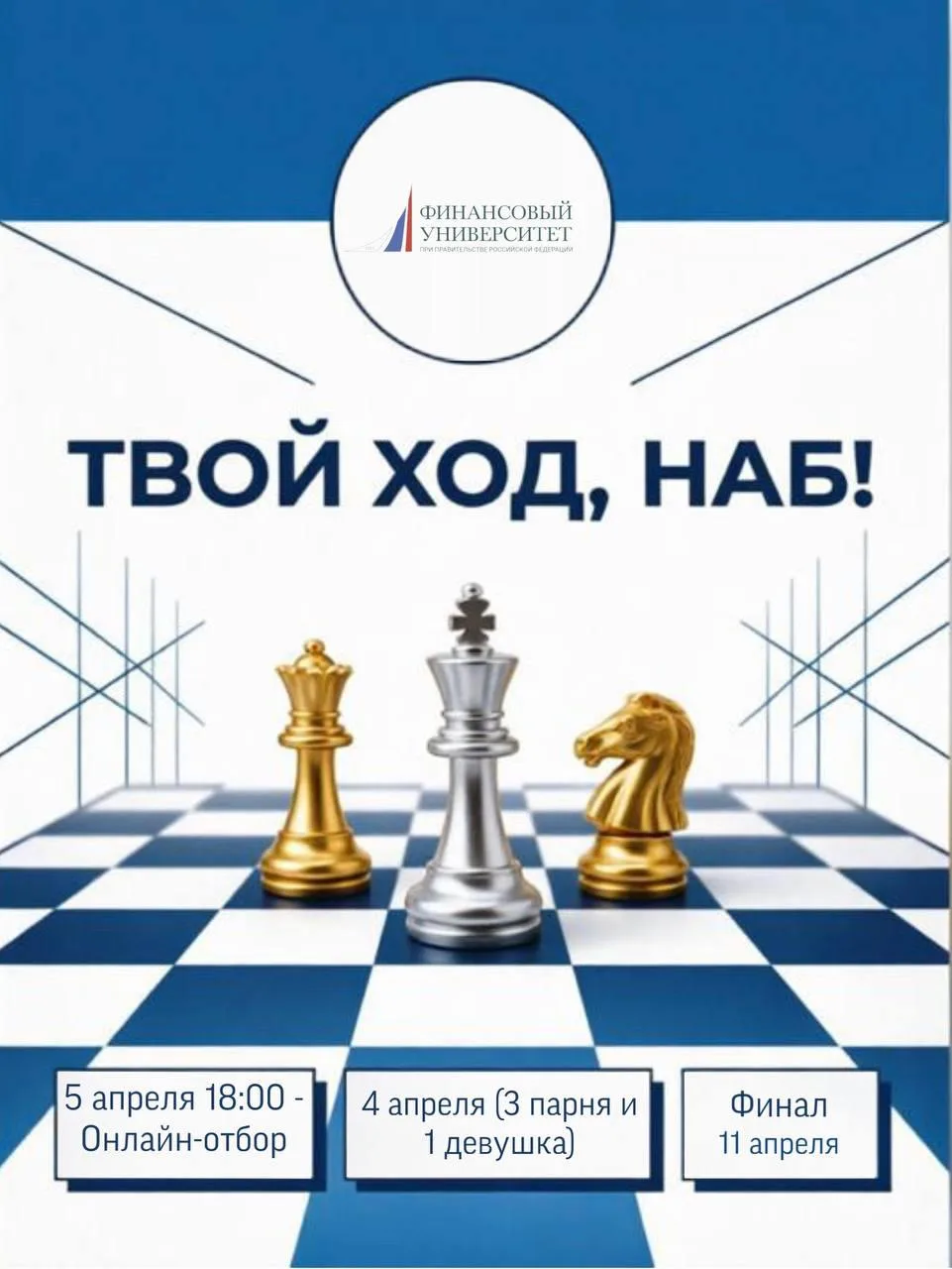 ♟️ Твой ход, ФНАБ!