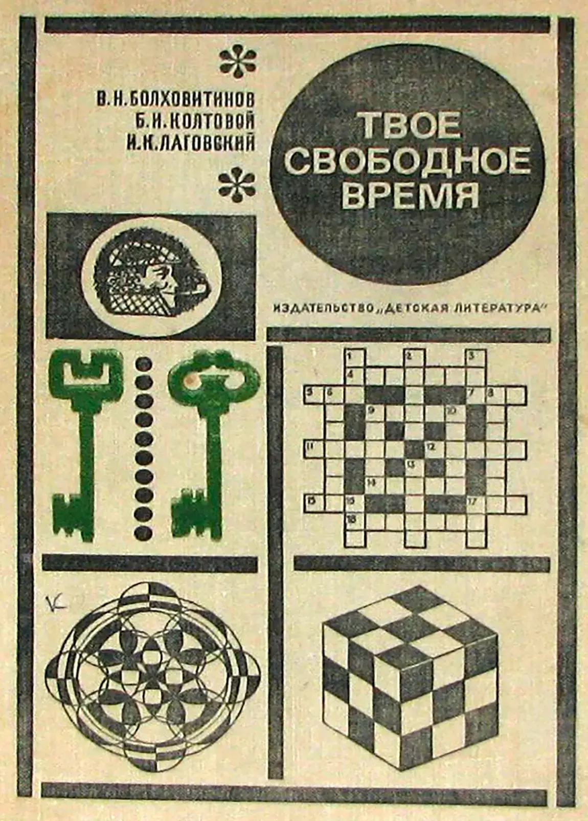 🧠 Сборник головоломок для разного возраста ⬇️