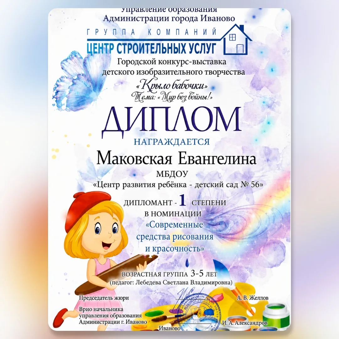 🌟🎨 Радостная новость! 🎨🌟

С огромной гордостью поздравляем воспитанницу группы «Золотая рыбка» М