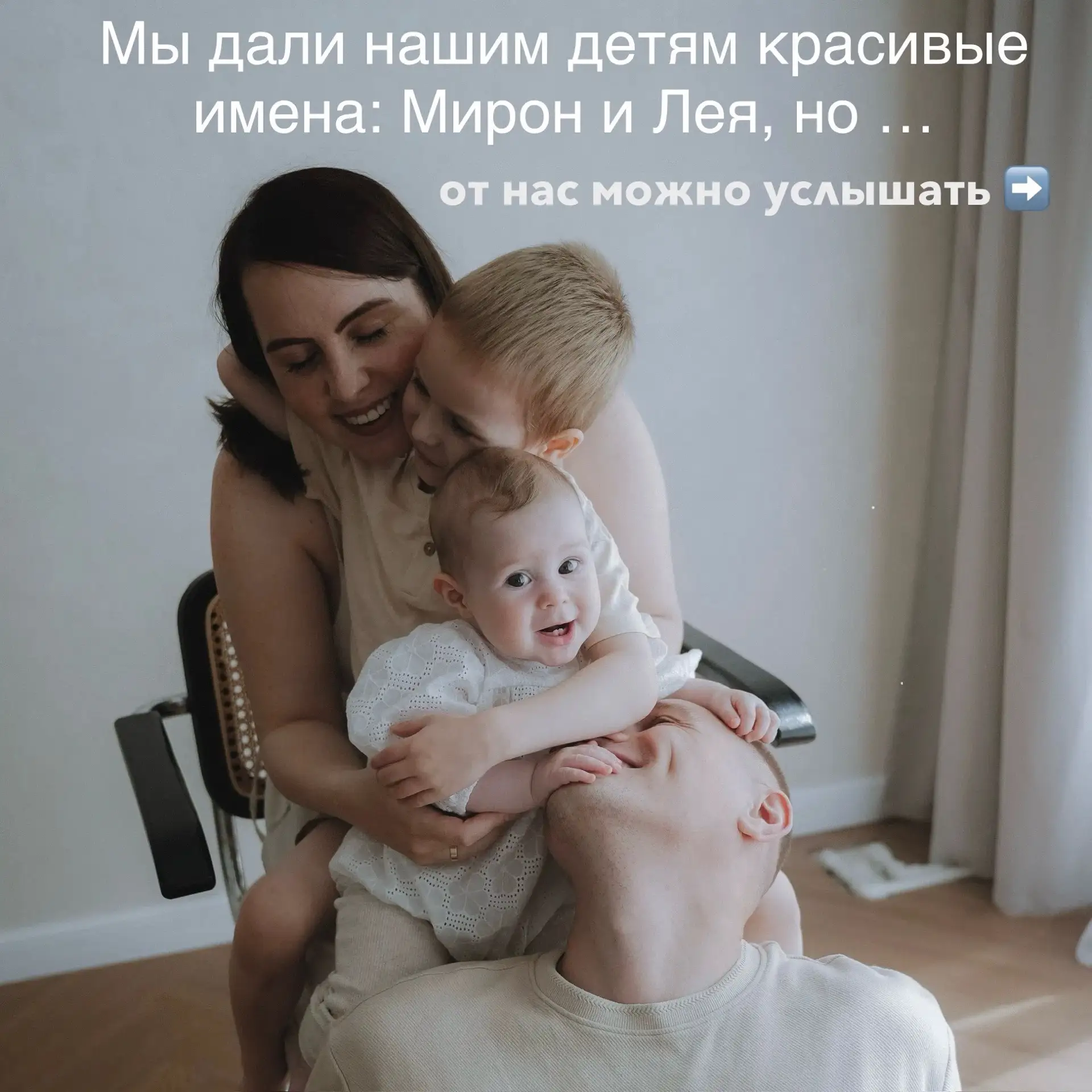 Напишите, как зовут Ваших детей и как  ласково любите обращаться к ним?))☺️♥️