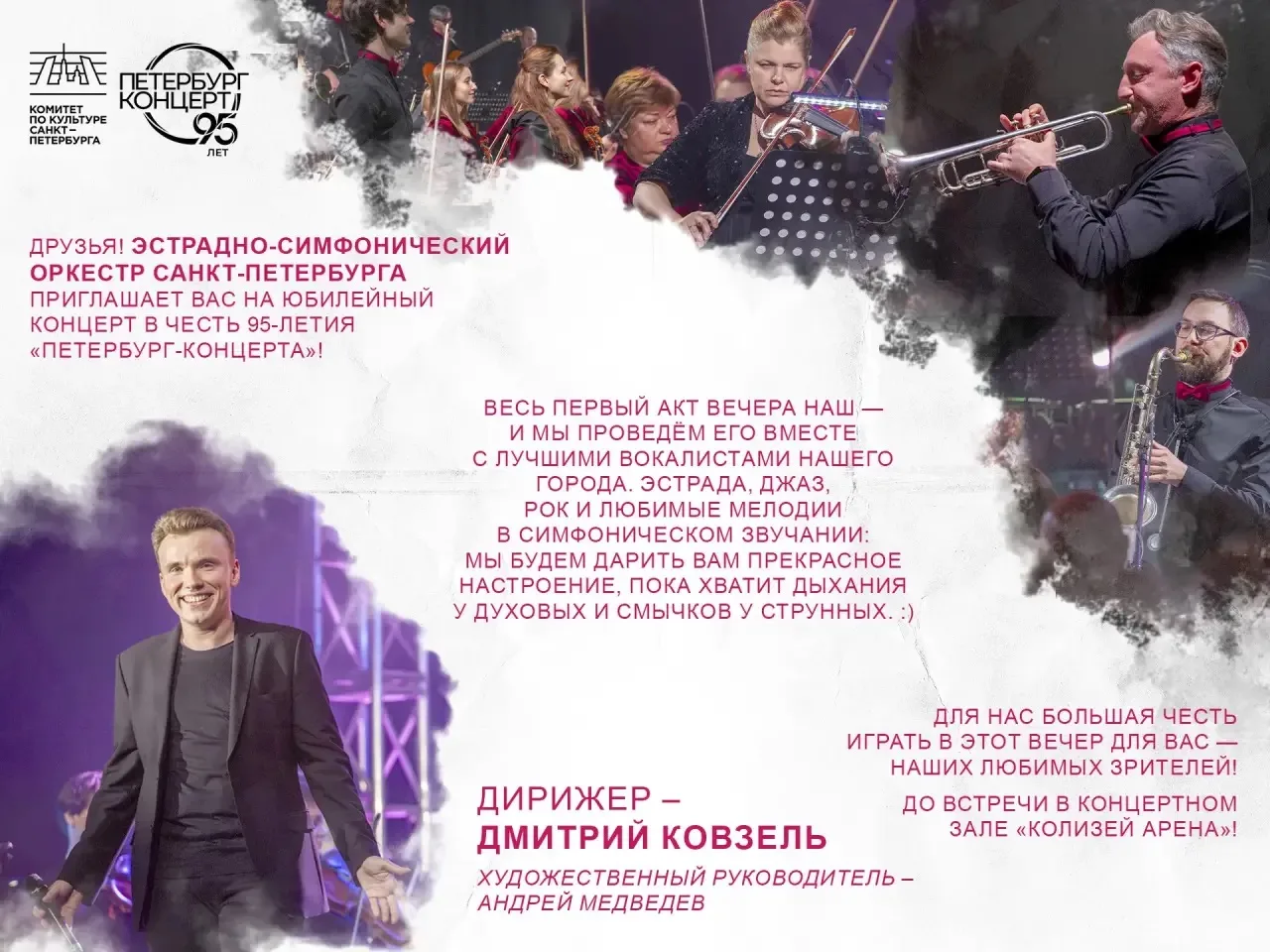 Друзья, совсем скоро, 13 октября, мы продолжим празднование 95‑летия «Петербург‑концерта»!