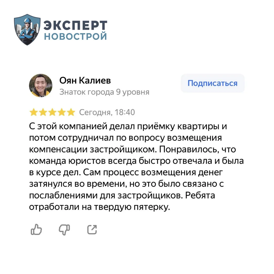 "Он все проверил четко, ответил на все мои вопросы, дал рекомендации"