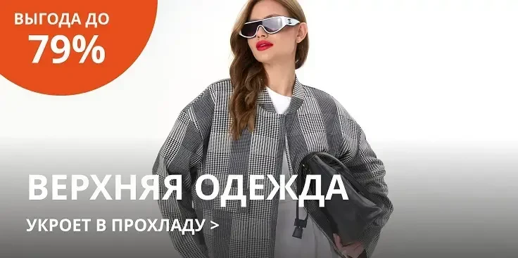Женская верхняя одежда Осень2026 года предлагает широкий выбор функциональных и выразит...