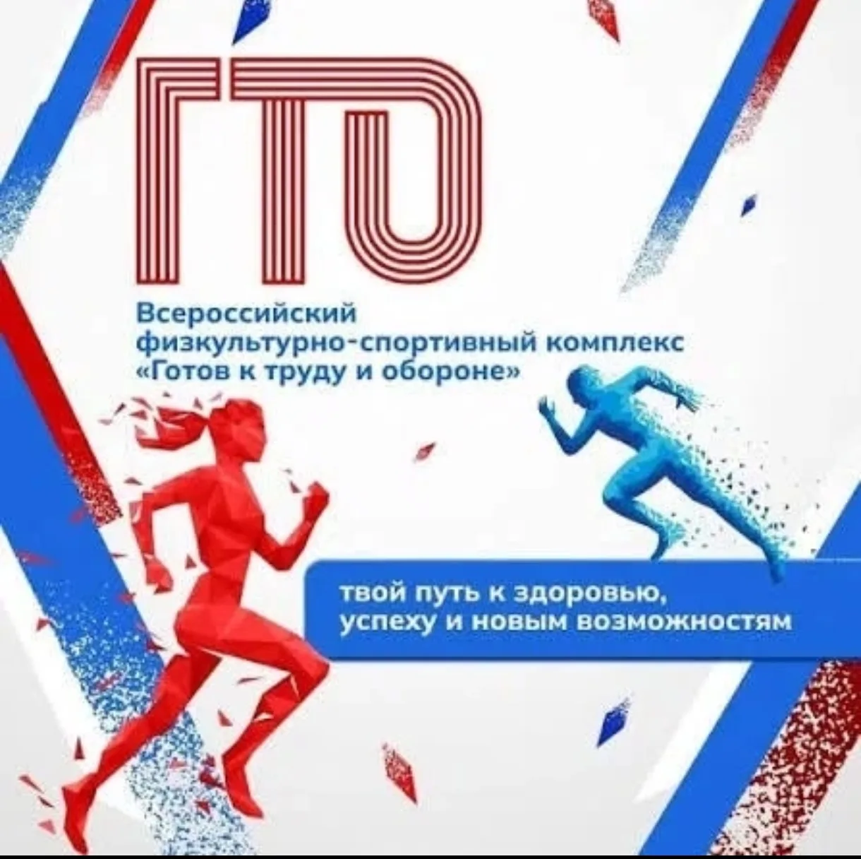 Что такое ГТО?