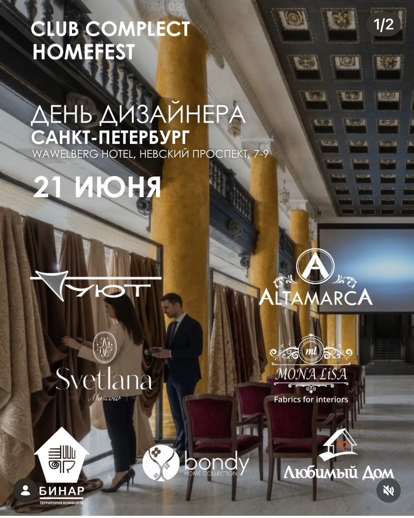 Компания Альтамарка примет участие в выставке «День дизайнера» которую организуют Club complect и Ho