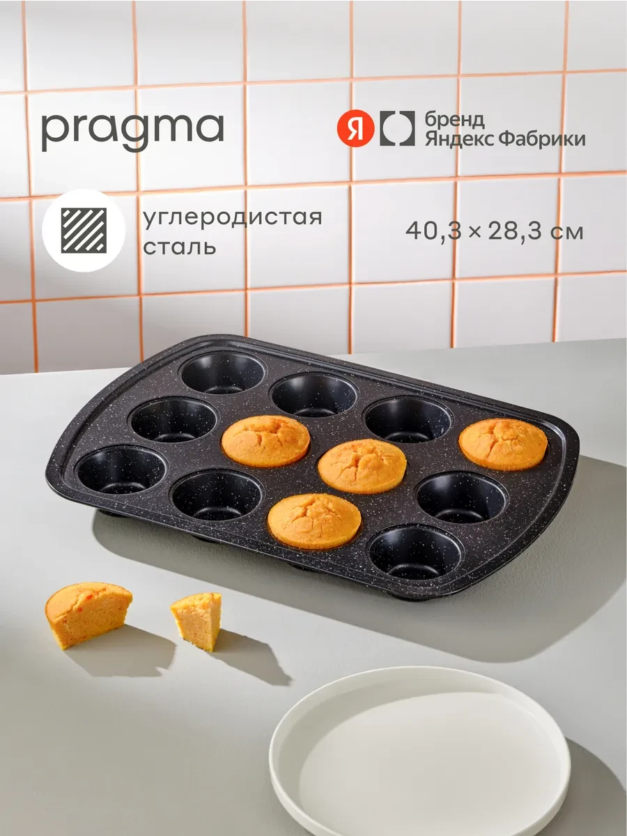 ⚡️ Форма для выпечки кексов Rangl, антипригарная, чёрная, Pragma