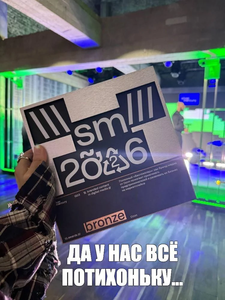 Забрали награду Silver Mercury в номинации «Брендированный контент в цифровых медиа» 🥉