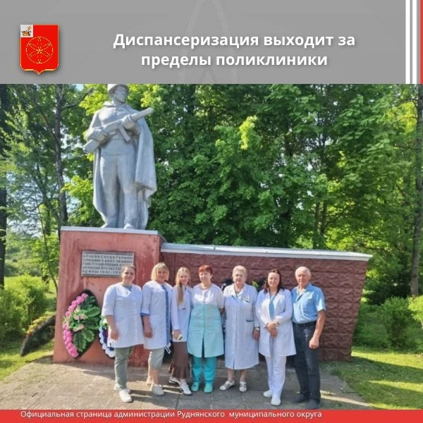 🌟В Руднянской центральной районной больнице диспансеризация выходит за пределы поликли...