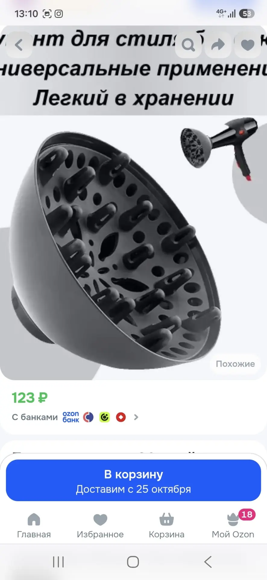 https://ozon.ru/t/hi8tiiZ диффузор для фена