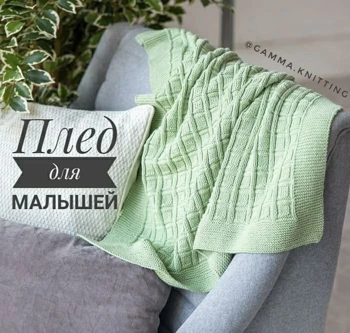 Плед для малышей 👶