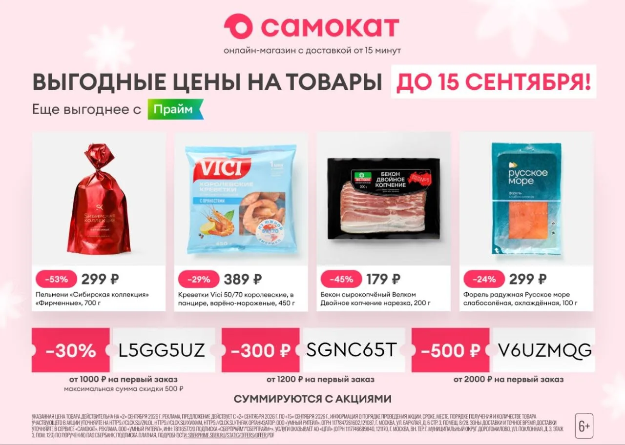 Актуальные промокоды в Самокат 🔥