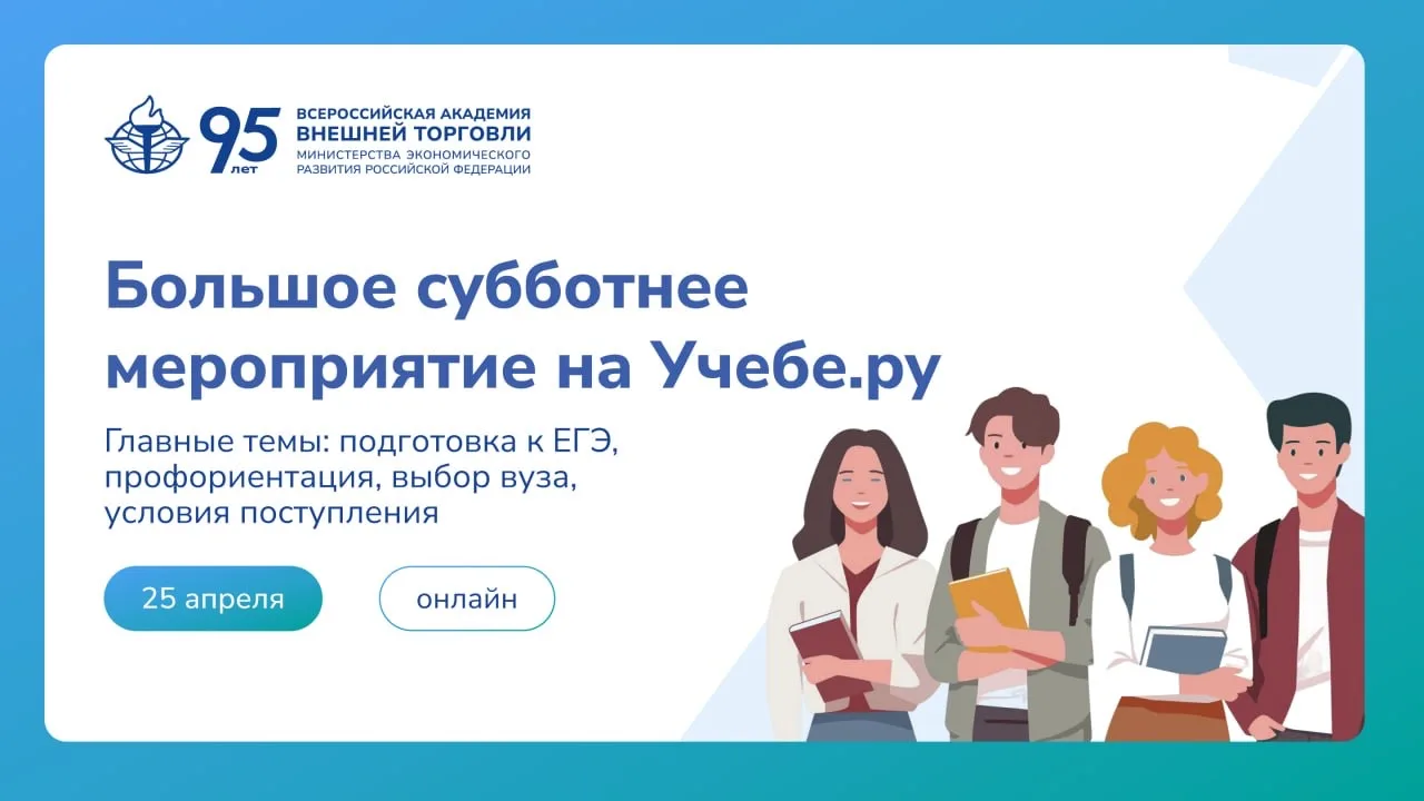 ✅  Еще одна возможность узнать о факультетах и программах ВАВТ онлайн!

Сегодня деканы Академии прим