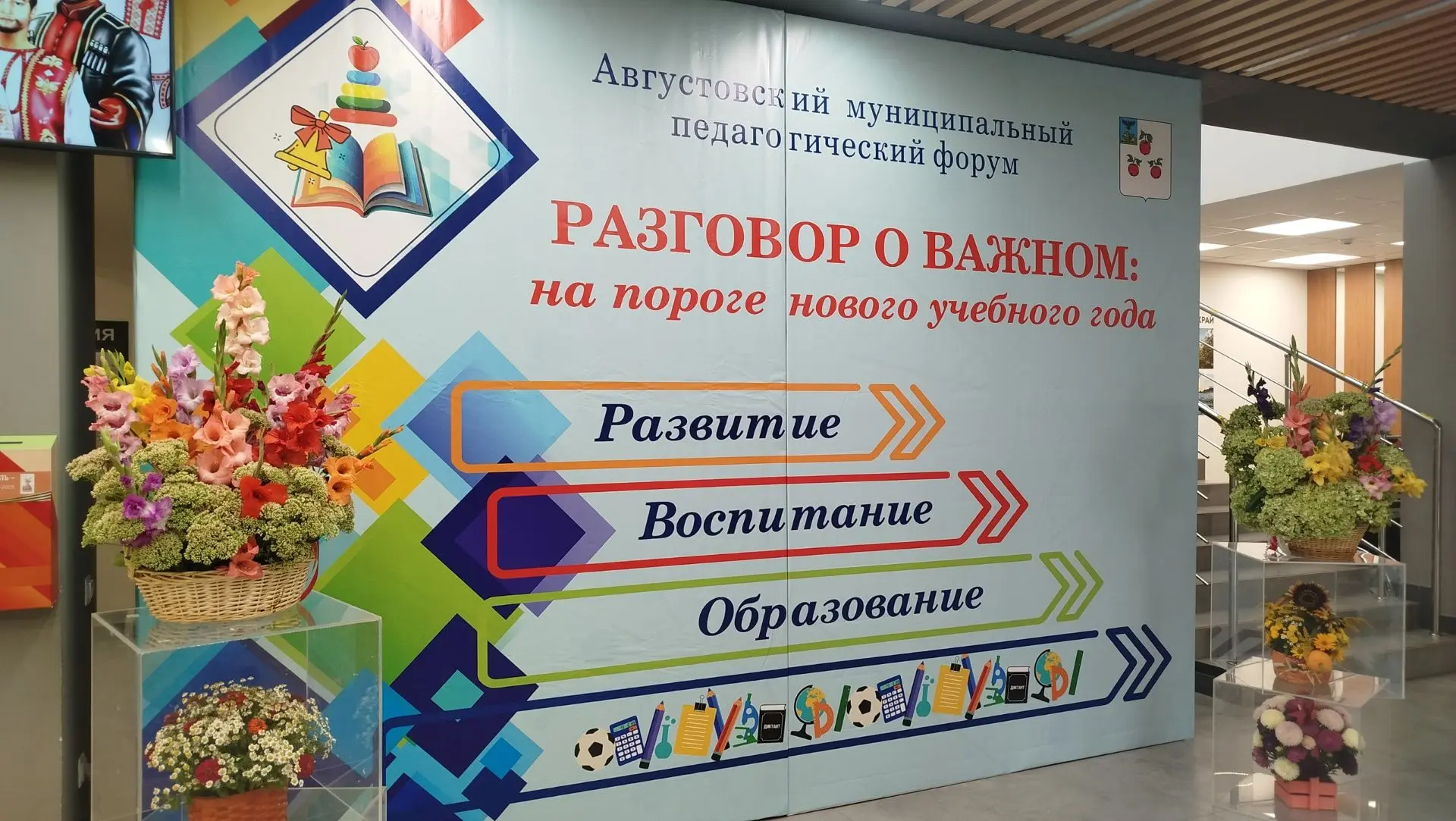 2026-й — год дошкольного образования! Вдохновляющий старт на августовском педсовете.