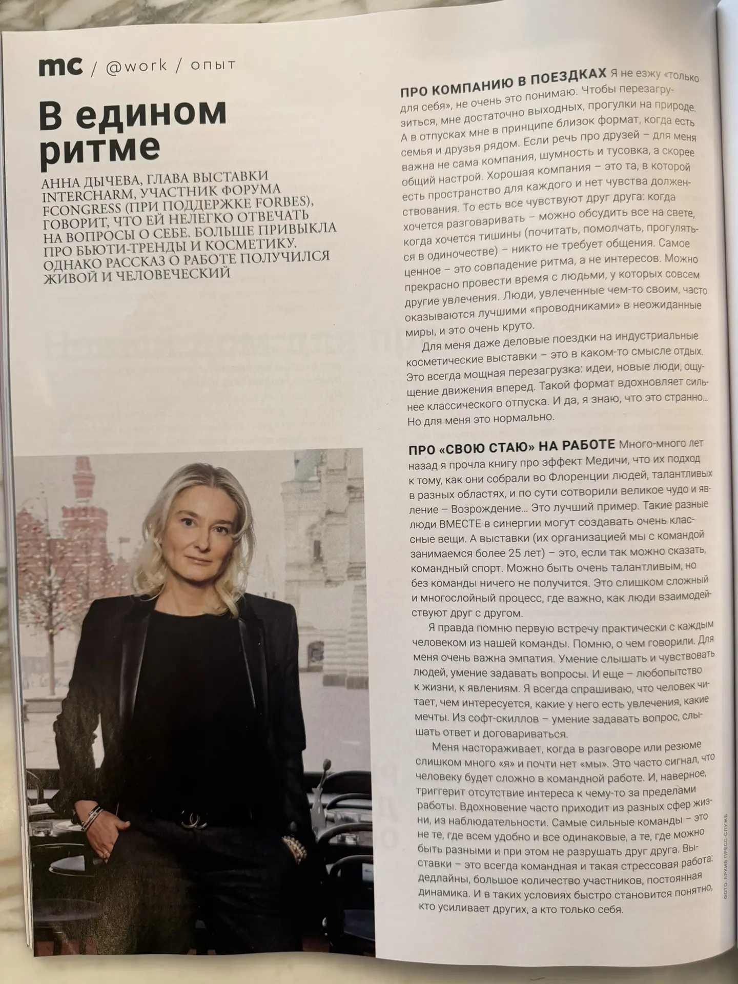 В летнем номере журнала Marie Claire вышло мое интервью-рассказ… неожиданно, но не про ...