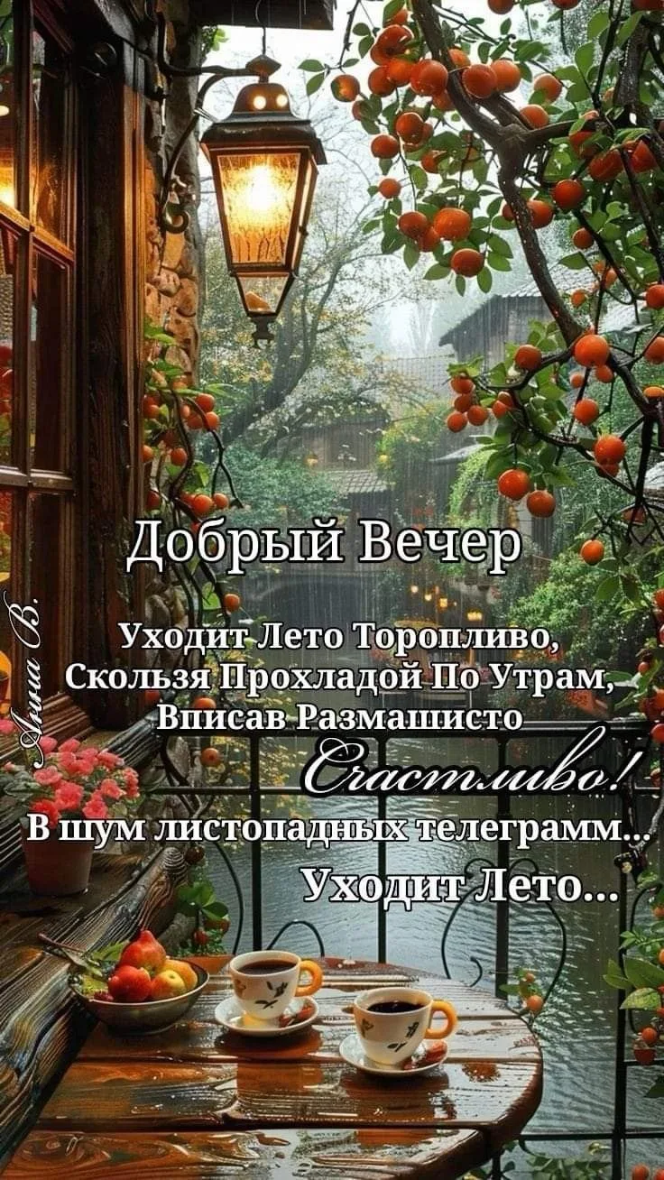 #вечер
