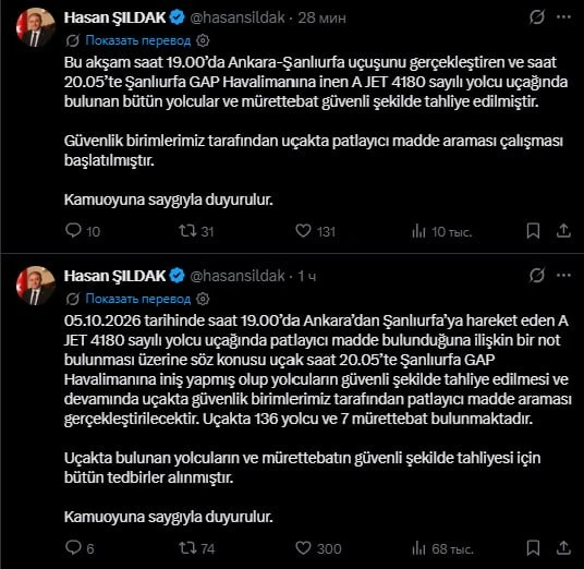 Записку о бомбе обнаружили на борту пассажирского самолёта в Турции, сообщает губернато...