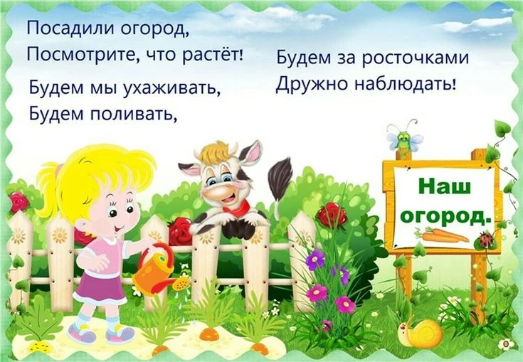 🌼"Наш любимый огород всегда требует забот"🌼