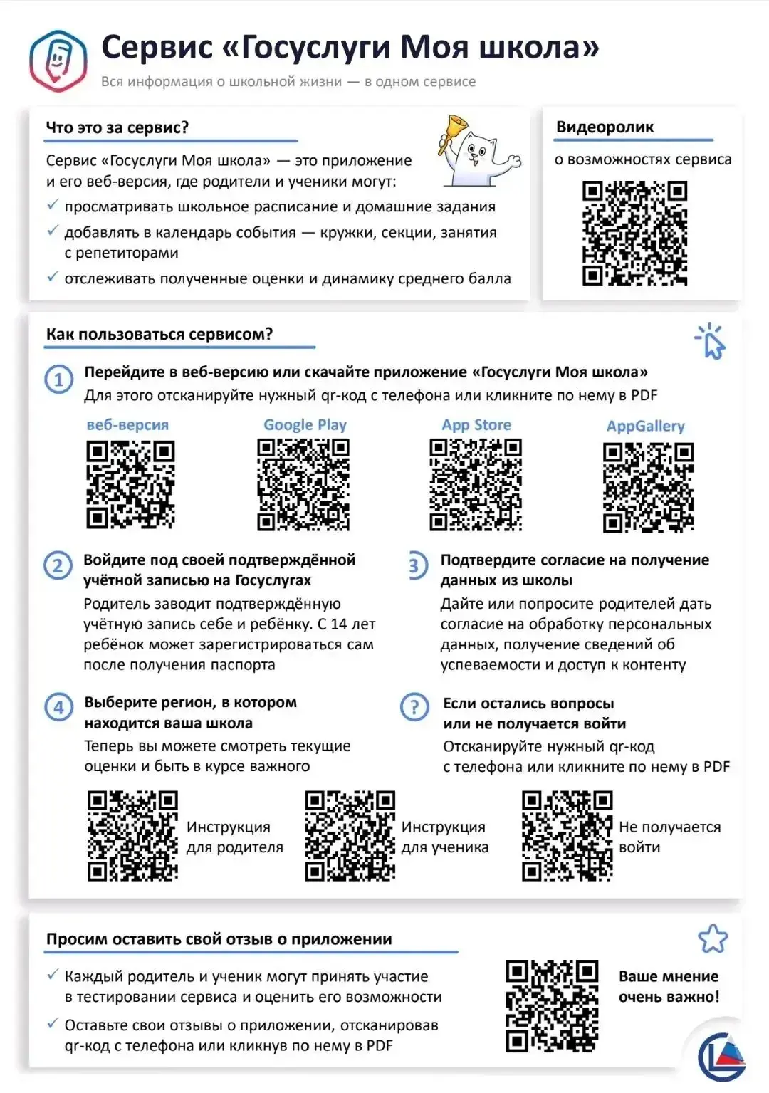 Внимание! О работе сервиса "Госуслуги Моя школа"