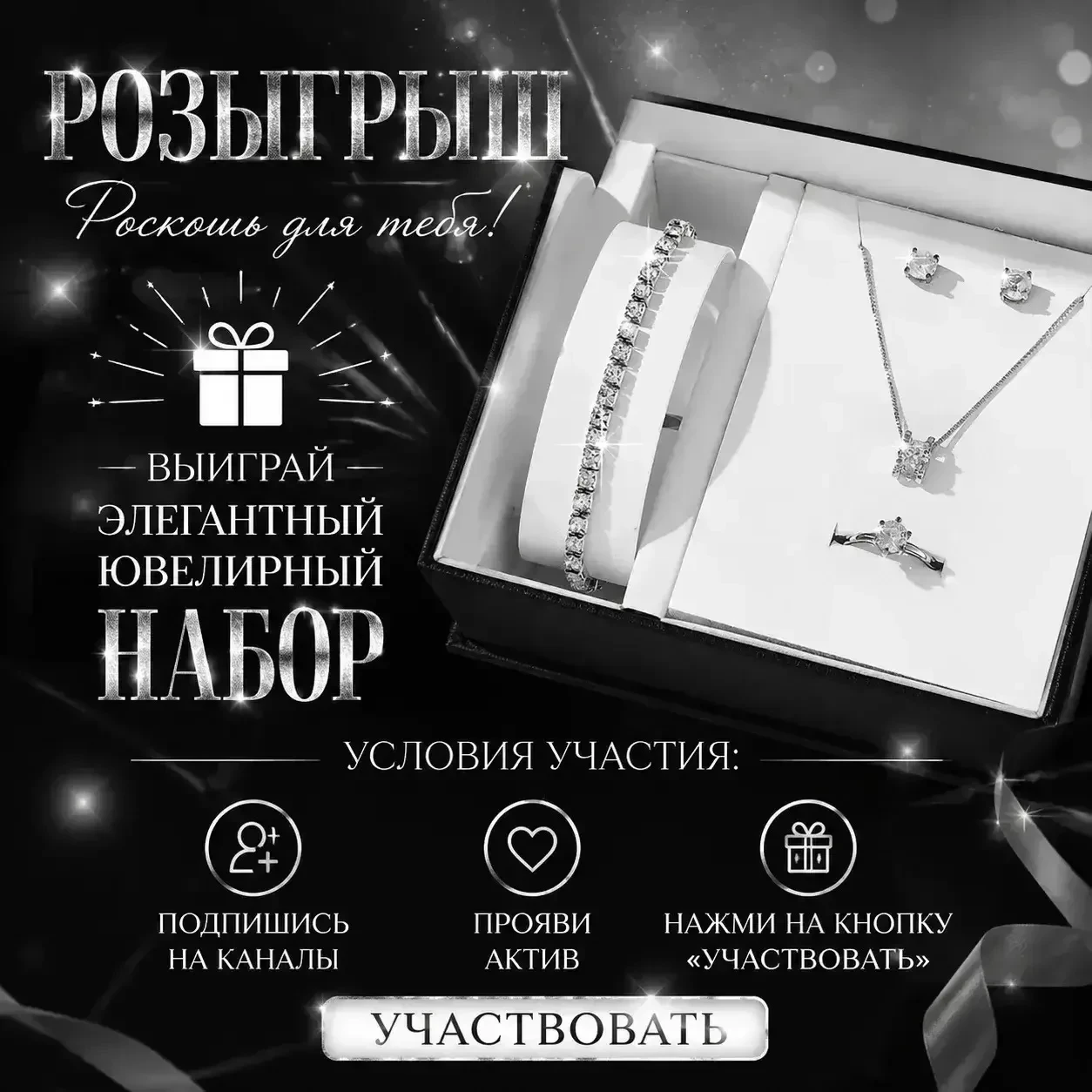 💎Дарим ювелирный набор 💎