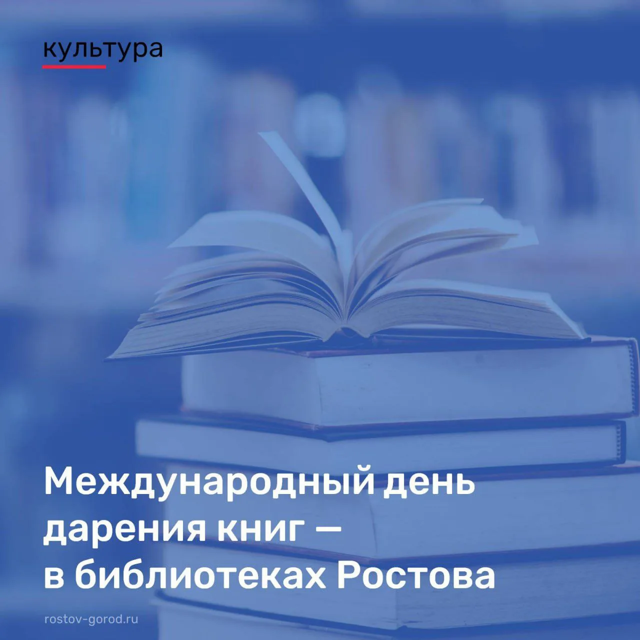 14 февраля отмечается Международный день дарения книг. Библиотеки подготовили ряд мероп...