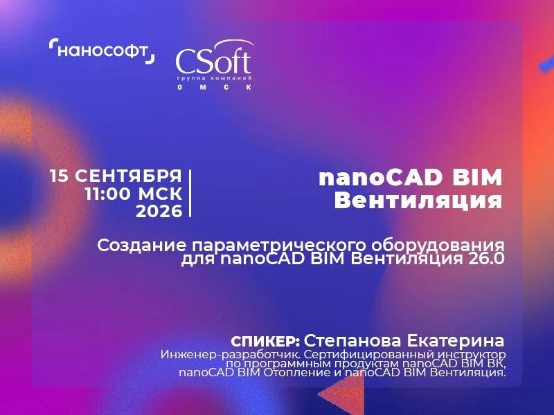 Создание параметрического оборудования в nanoCAD BIM Вентиляция 26.0