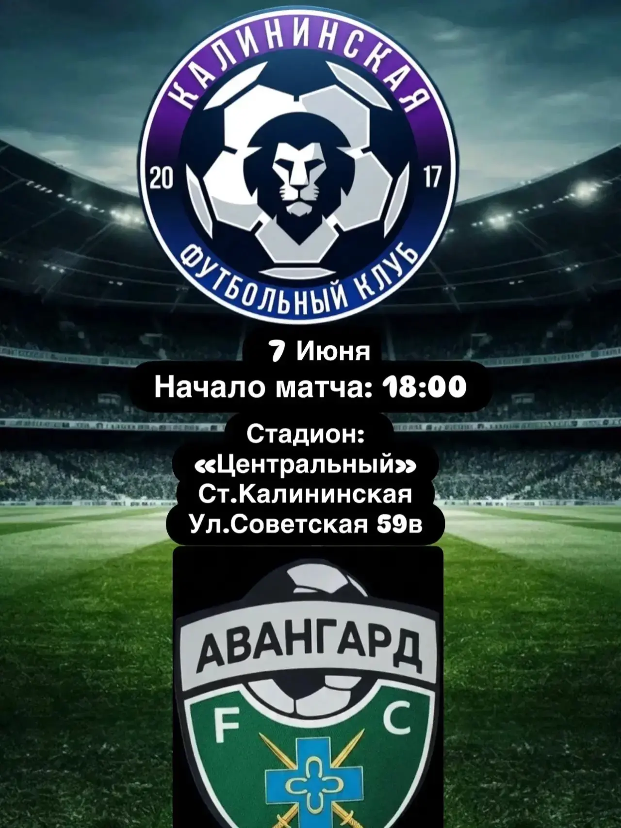 🗓️ Воскресенье, 7 июня, ст. Калининская состоится матч 6️⃣ тура Чемпионата Динского ра...