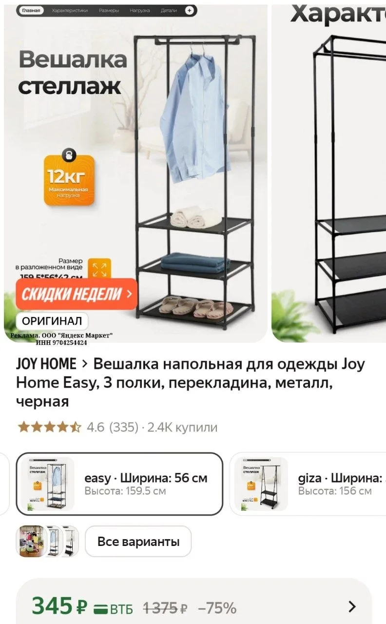 Вешалка напольная для одежды Joy Home Easy, 3 полки, перекладина, металл, черная