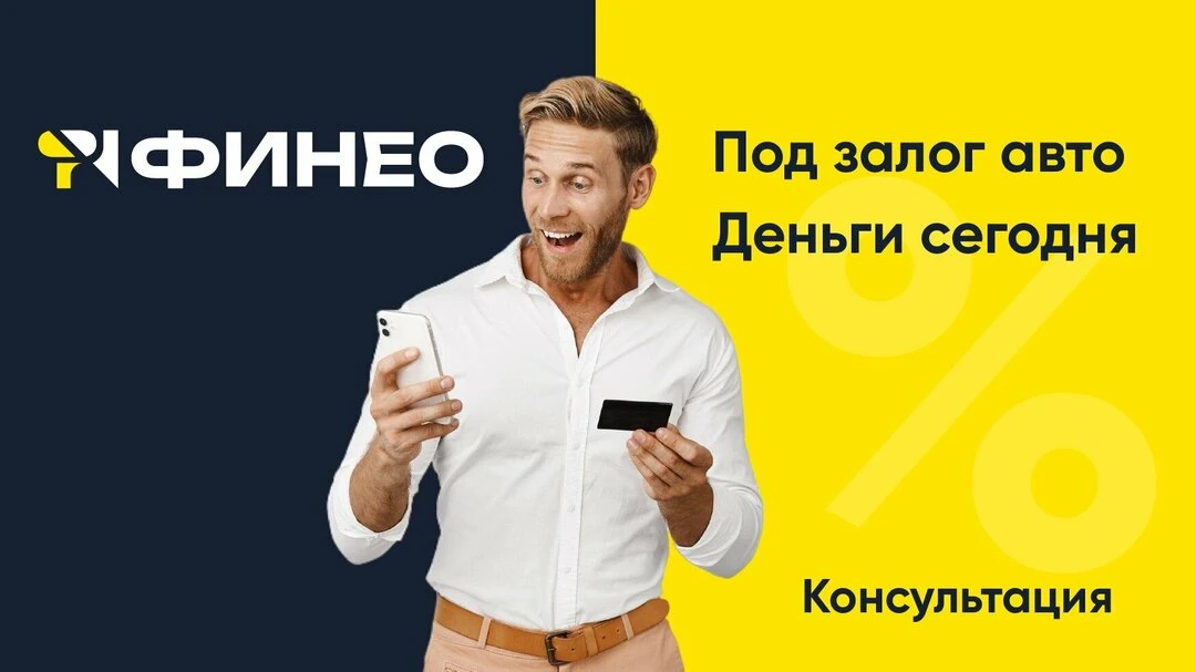 Займ под залог авто от 2% в месяц. Деньги уже сегодня!