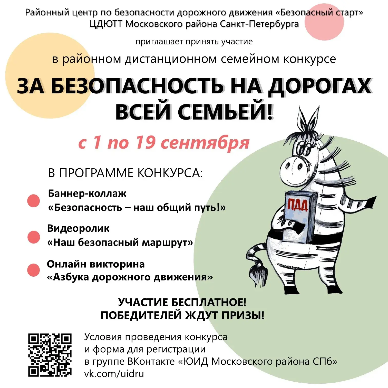 🚦🍂 Дорогие ребята и родители!