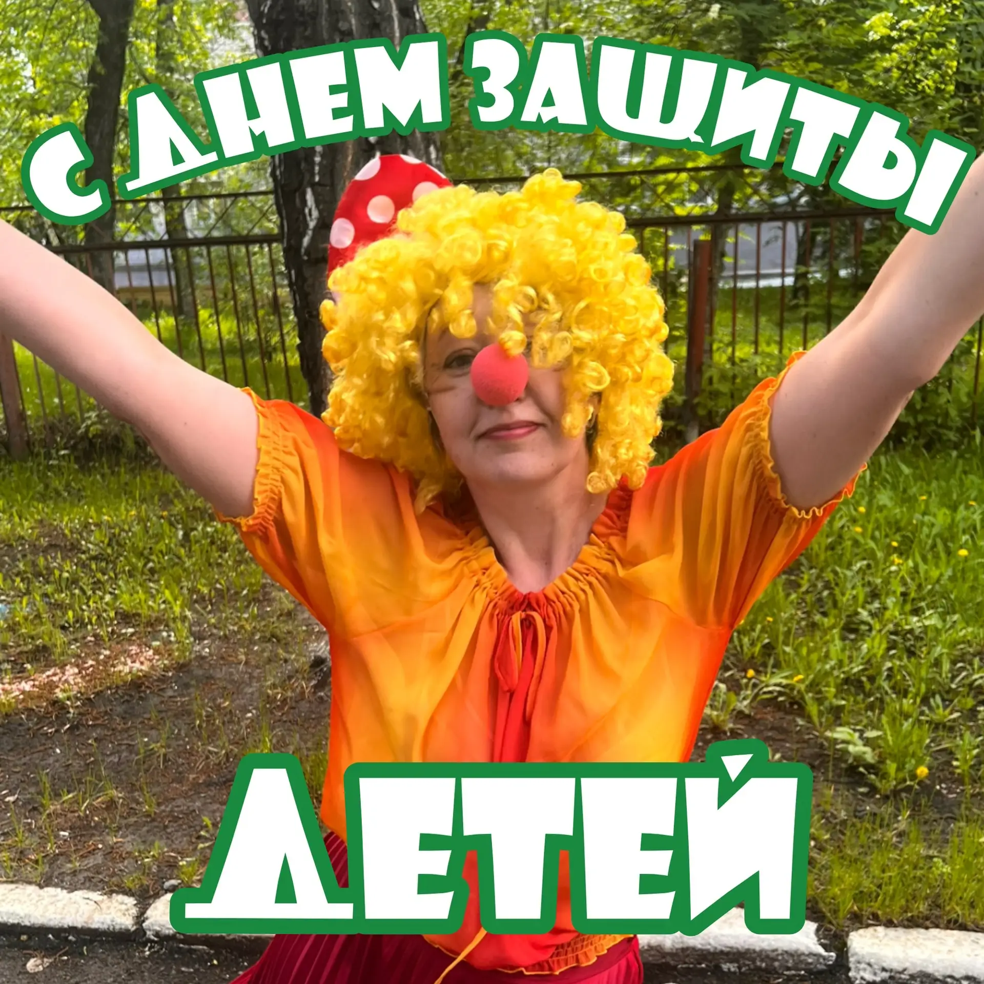 🎈 День защиты детей!