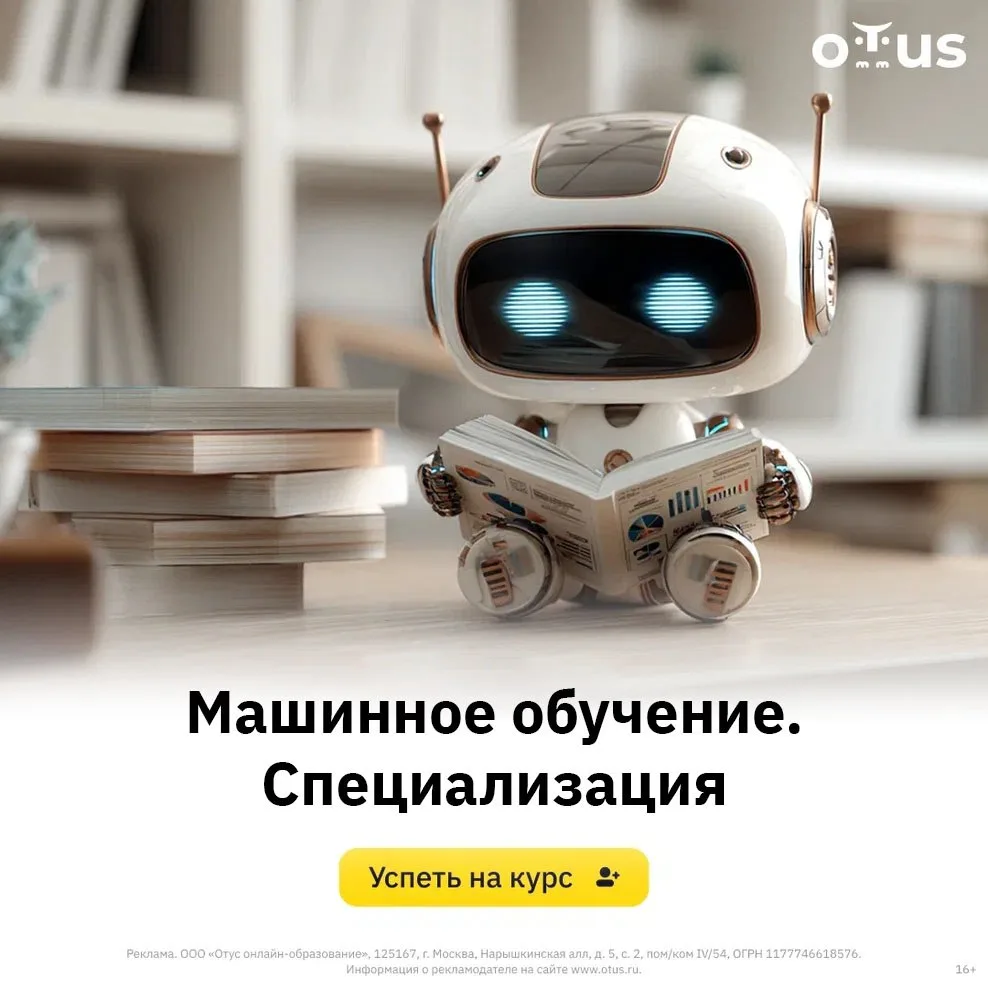Хотите в машинное обучение, но не знаете, с чего начать?  🦾 За 11 месяцев комплексный курс от Otus п