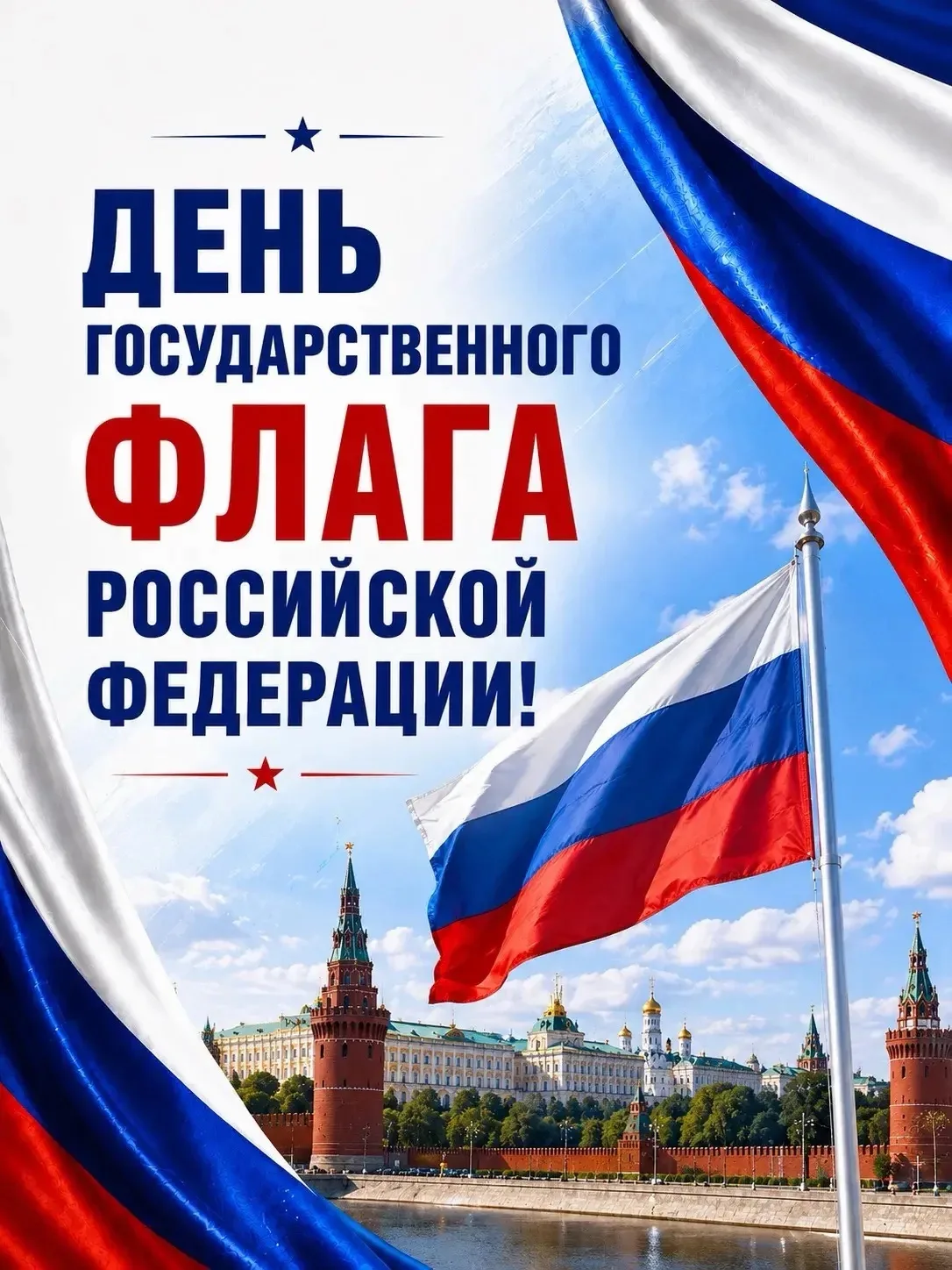 Уважаемые жители Черниговского округа! Поздравляю вас с Днем государственного флага Рос...