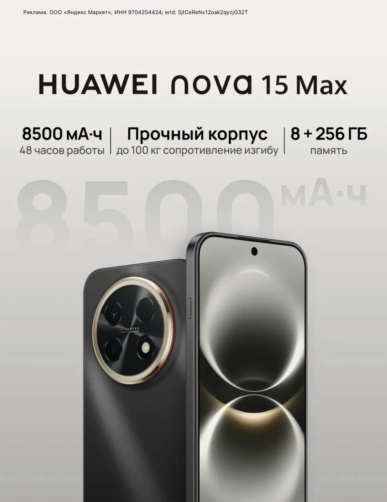 Смартфон HUAWEI nova 15 Max 8500 мА·ч, 6.8 OLED, Стереодинамики, 8Гб + 256 Гб,