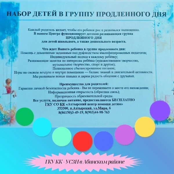 📢📢ВНИМАНИЕ!!!  Группа продленного дня.