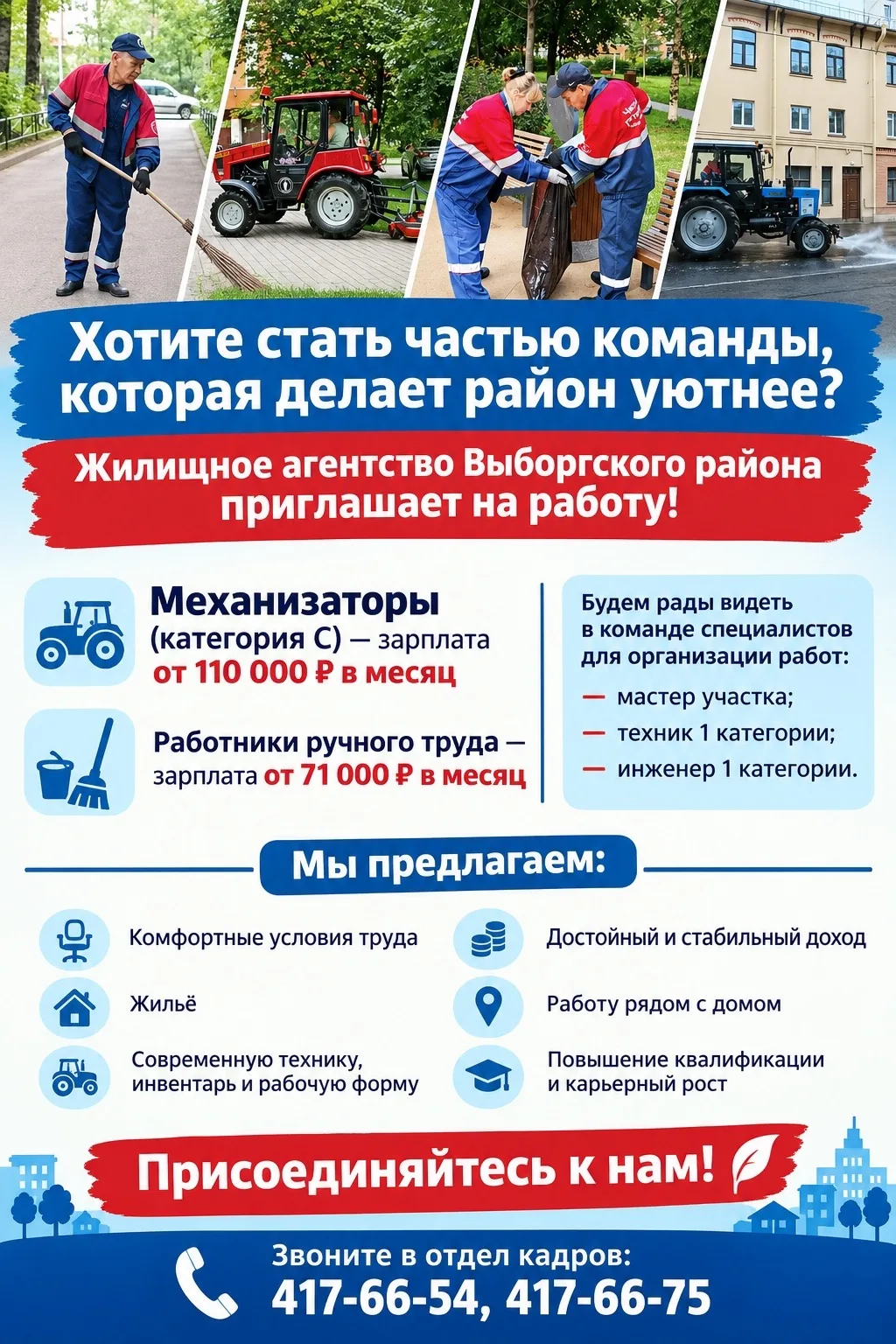 🌟Хотите стать частью команды, которая делает район уютнее? Жилищное агентство Выборгск...