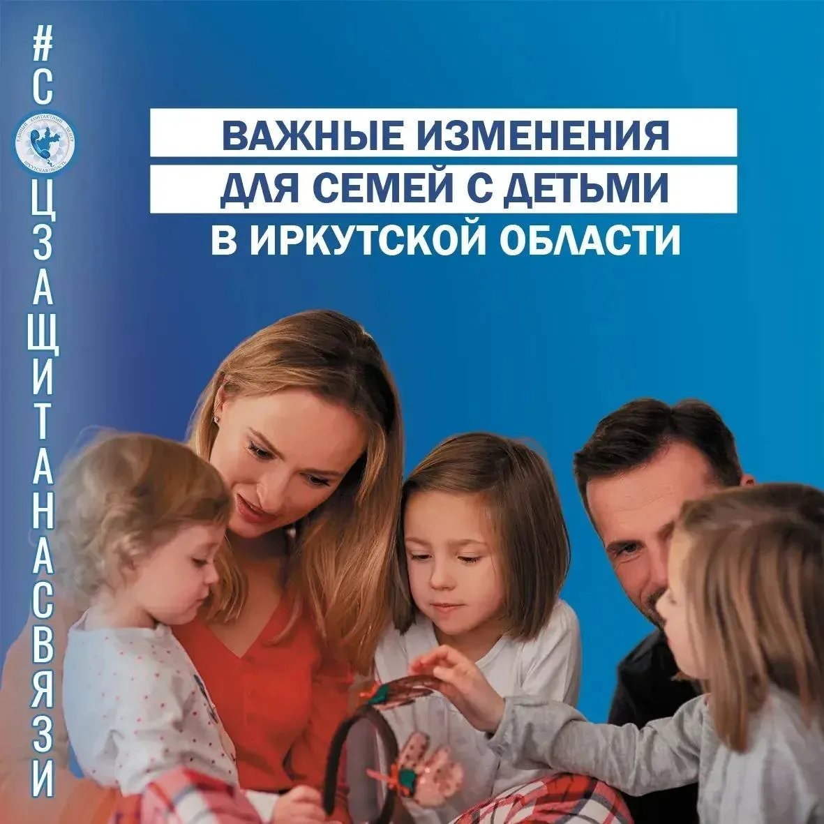 #соцзащитанасвязи