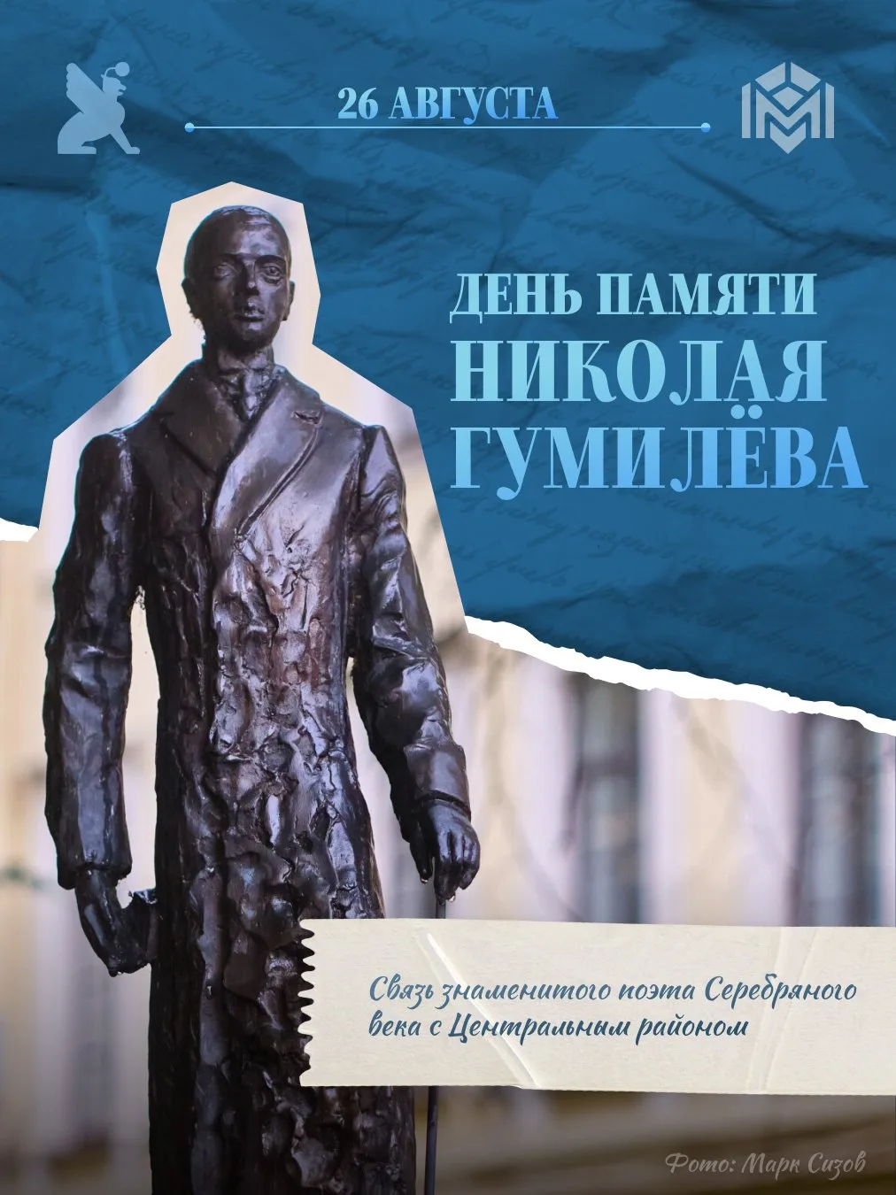 26 августа — день памяти знаменитого поэта Серебряного века Николая Гумилёва