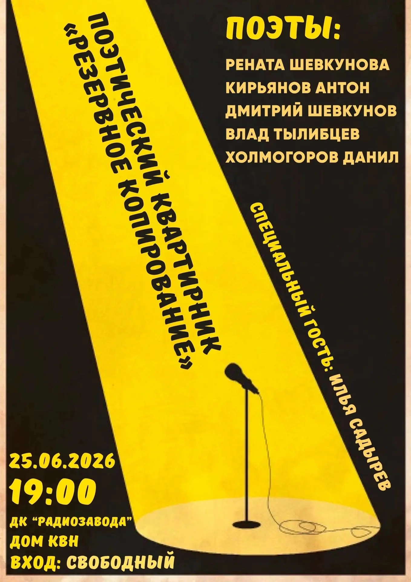 🚨Важная новость! 🚨
❤️Поэтический капустник - «РЕЗЕРВНОЕ КОПИРОВАНИЕ» едет в свою первую гастроль! 
